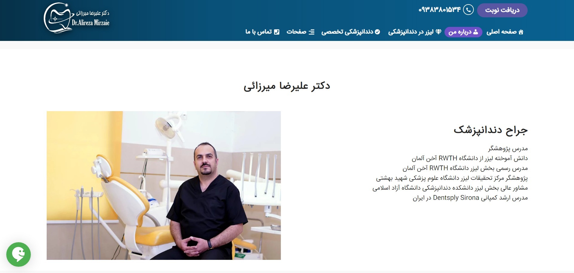 دکتر علیرضا میرزایی _ درباره ما