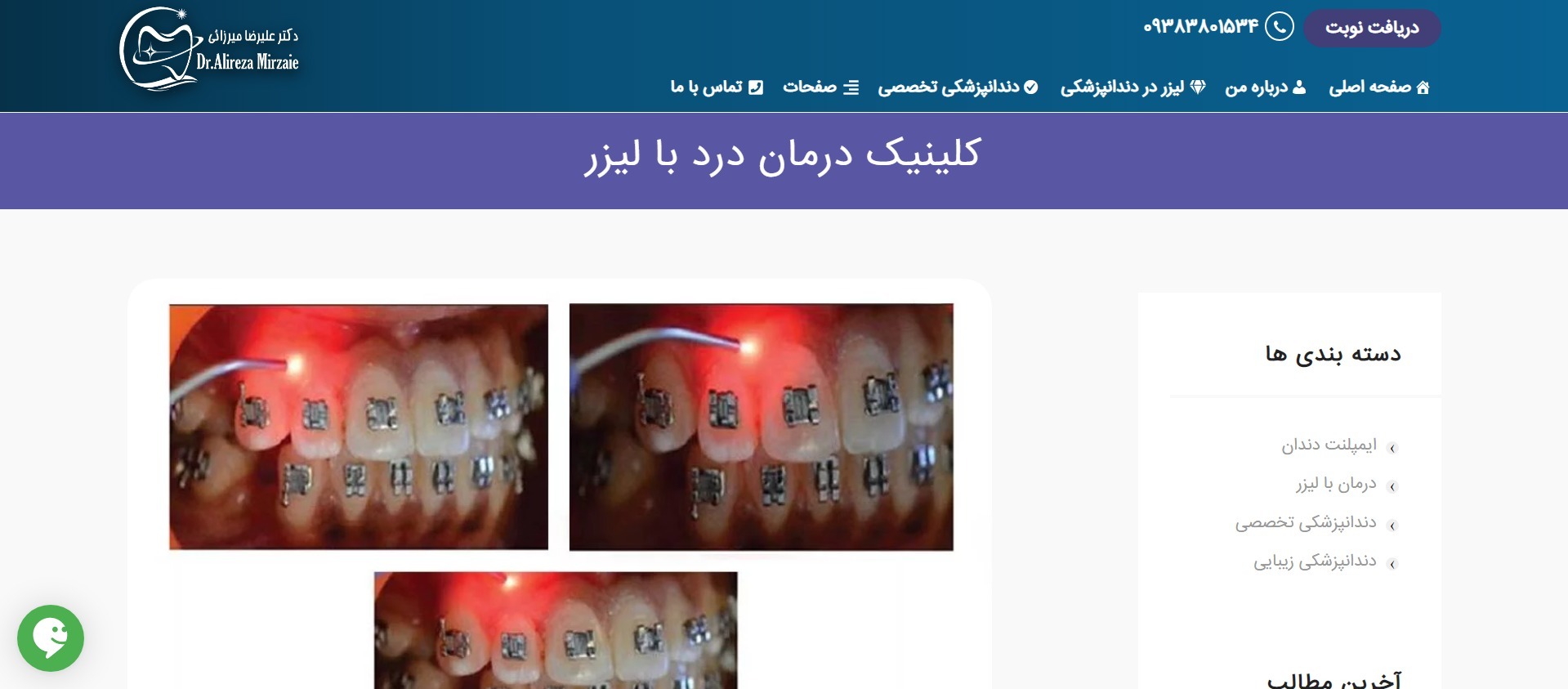 دکتر علیرضا میرزایی _ کلینیک درد