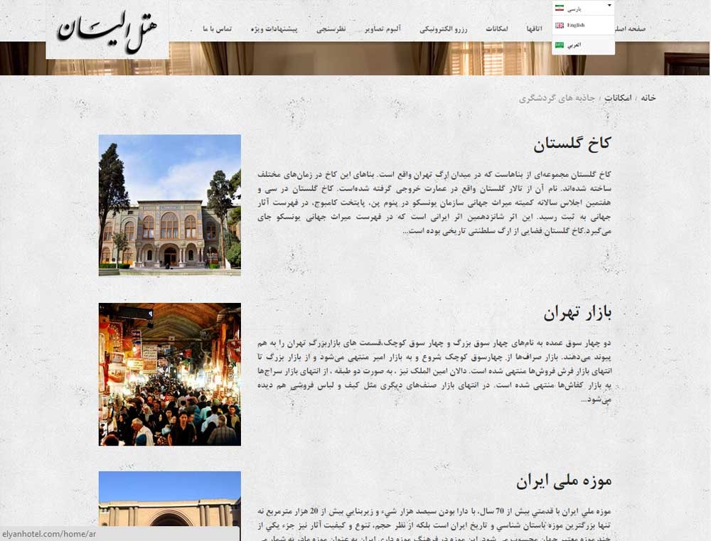 هتل الیان بخش امکانات