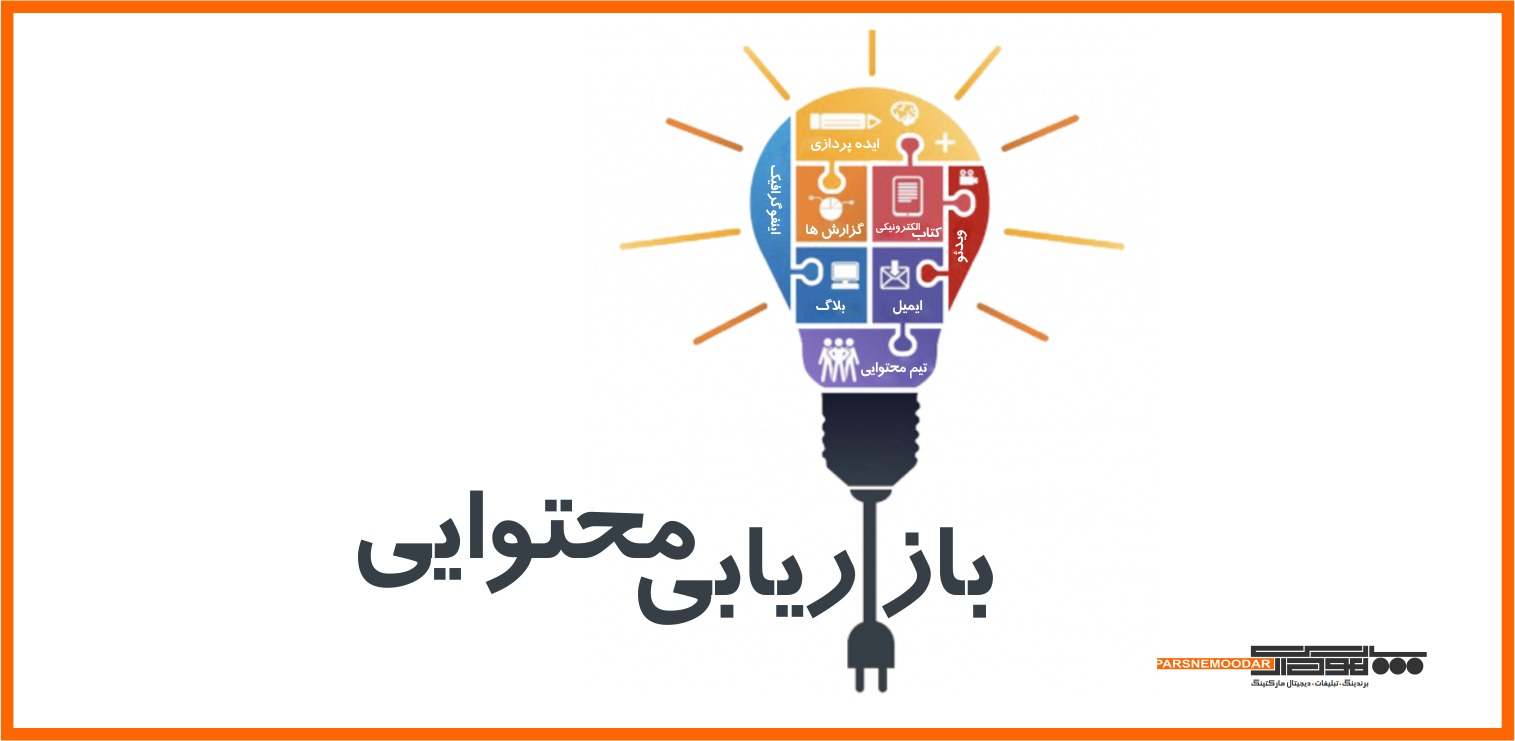 بازاریابی محتوایی