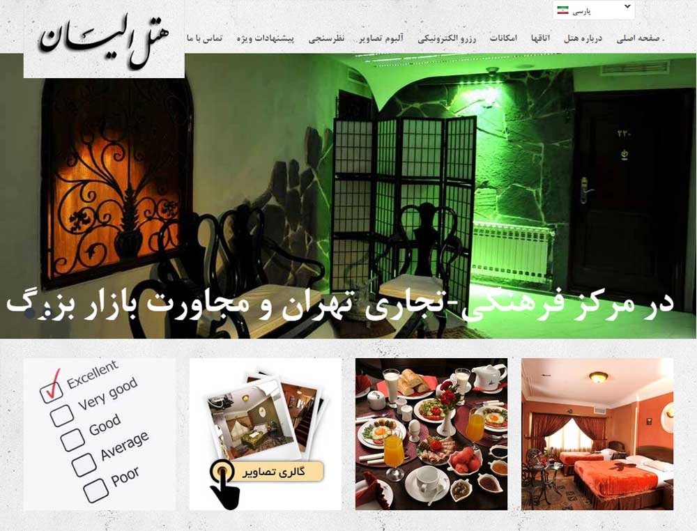 هتل الیان بخش صفحه اصلی قسمت دوم